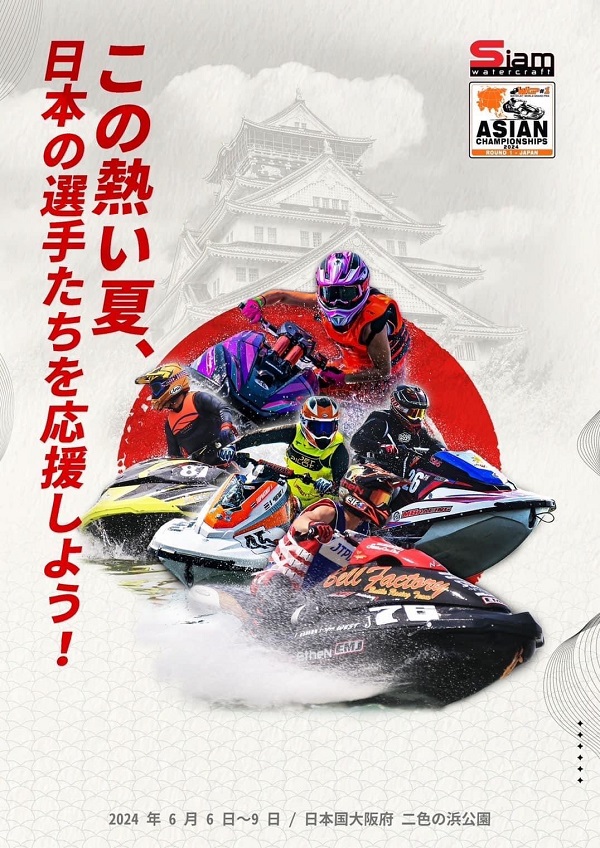 藤岡達己さんが『JETSKI WORLDSERIES 2024』に参戦します！初戦は6月6